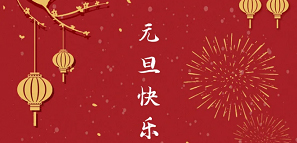 Ԫ�� | 2021���_��������һ��